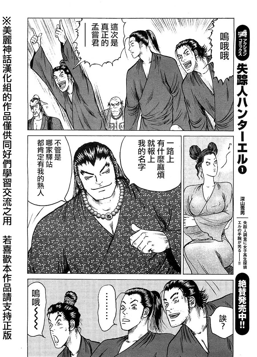 达人传 第11话 第21页