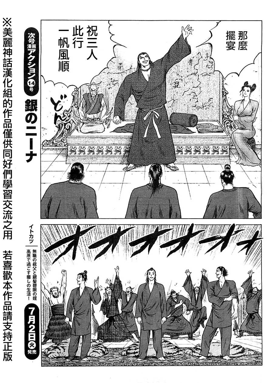 达人传 第11话 第22页