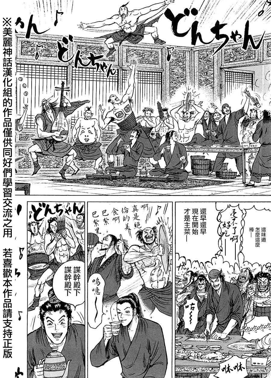 达人传 第11话 第23页