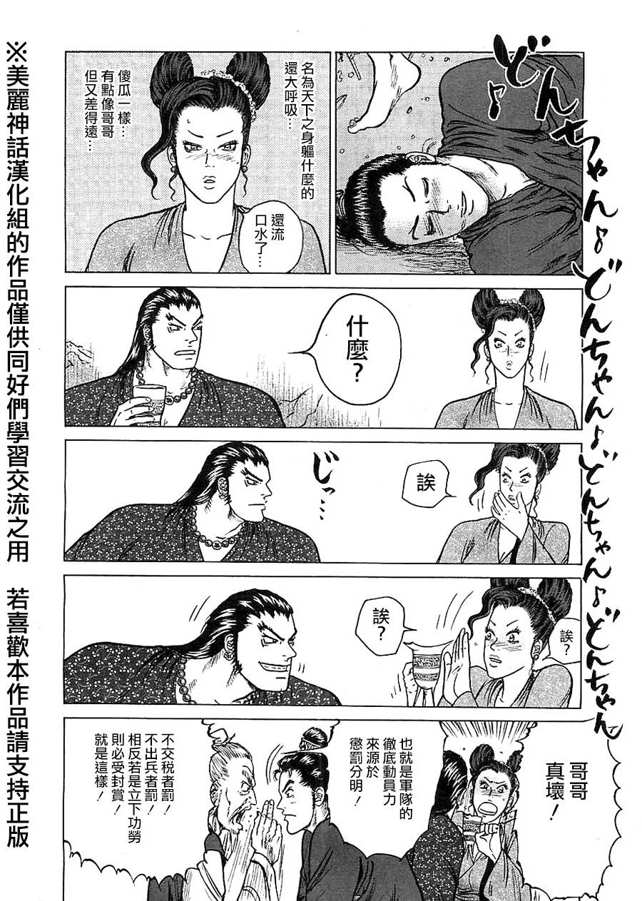 达人传 第11话 第25页