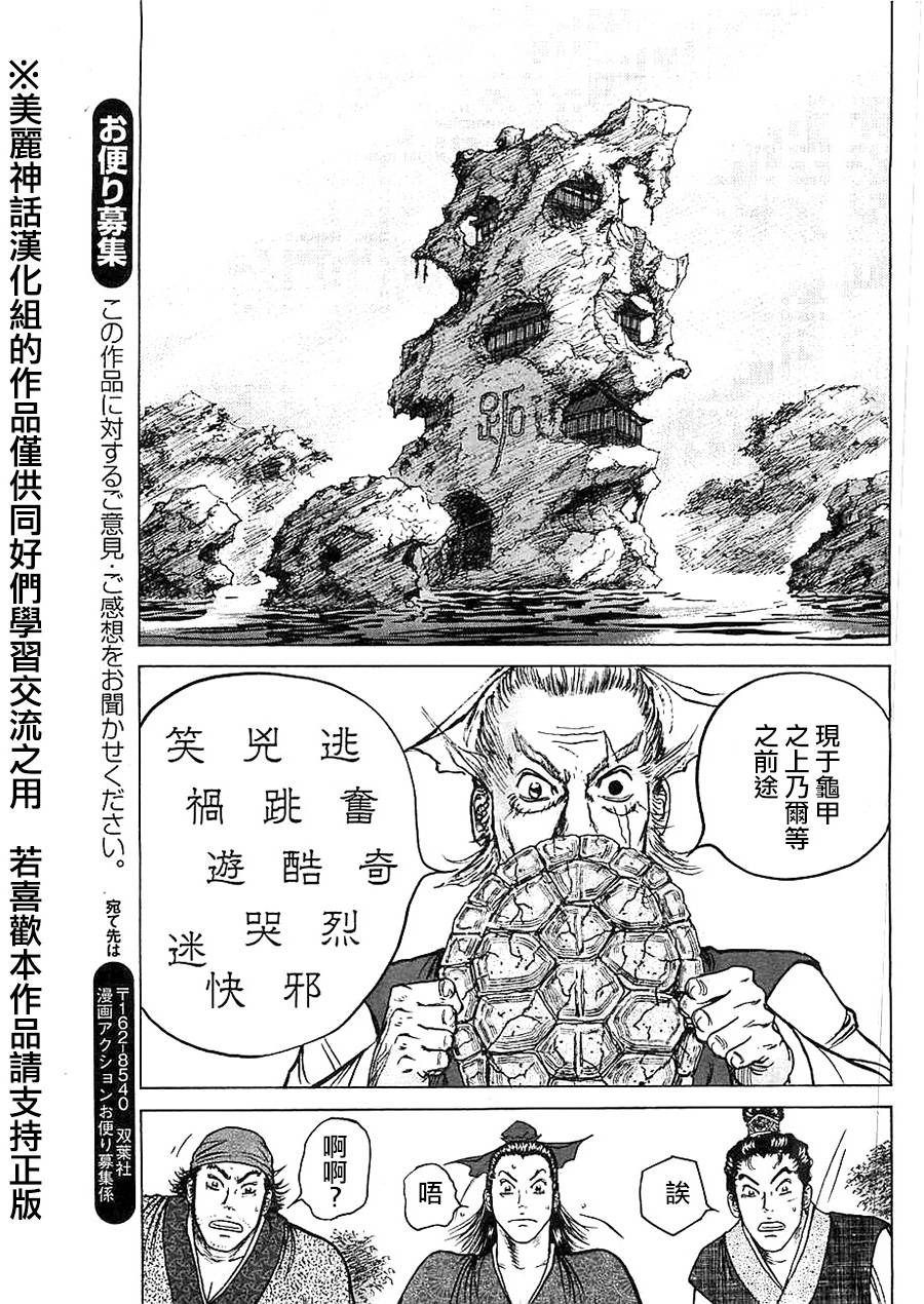 达人传 第11话 第26页