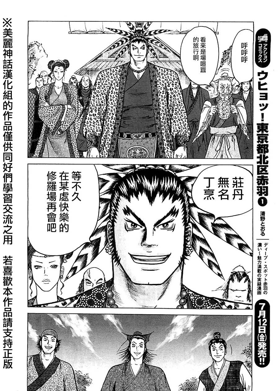 达人传 第11话 第27页