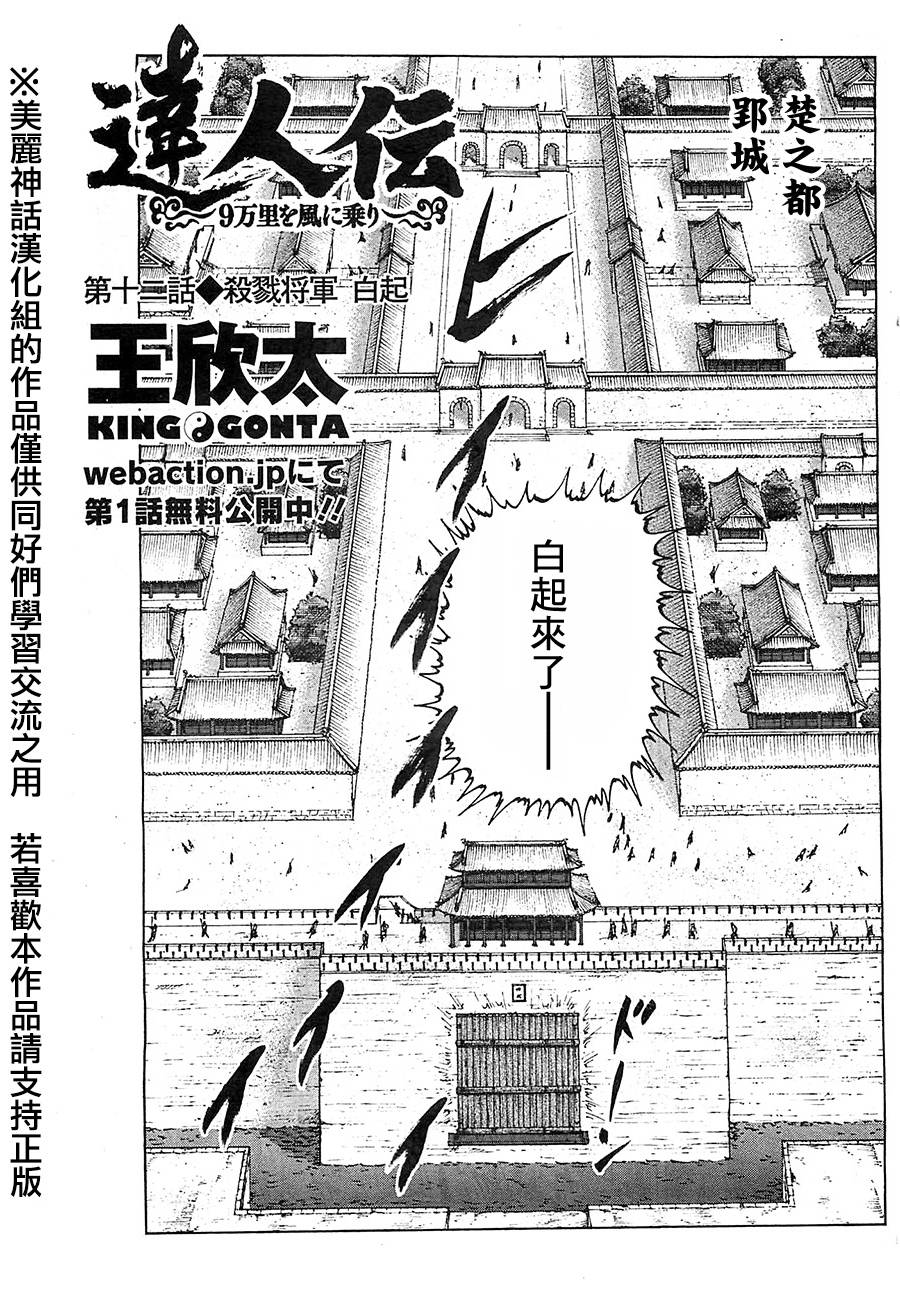 达人传 第12话 第1页