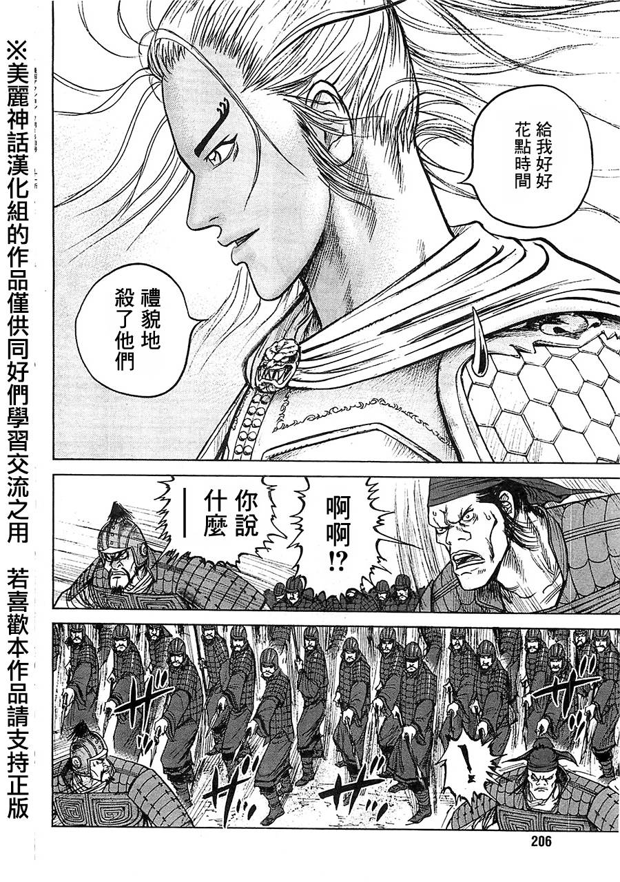 达人传 第12话 第14页