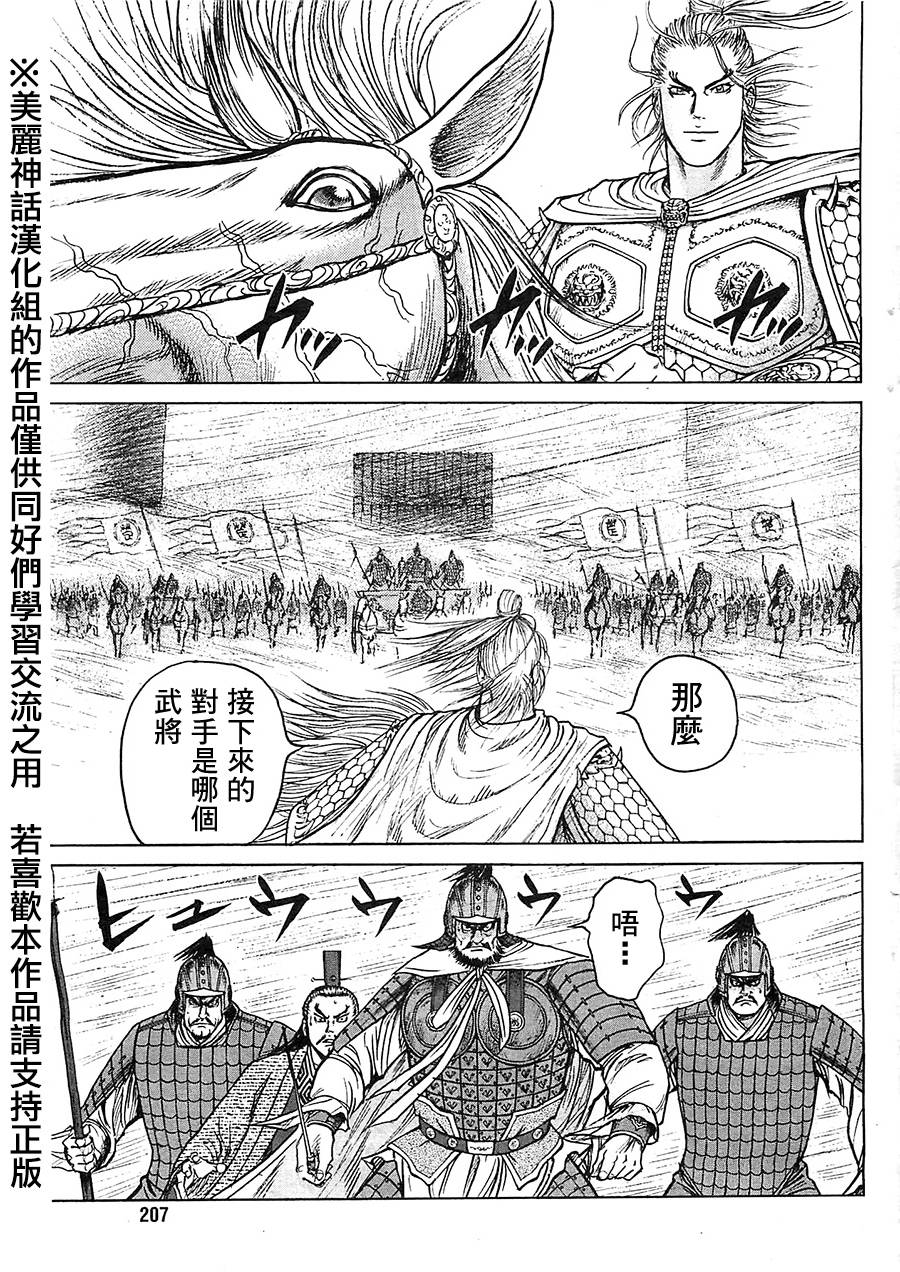 达人传 第12话 第15页