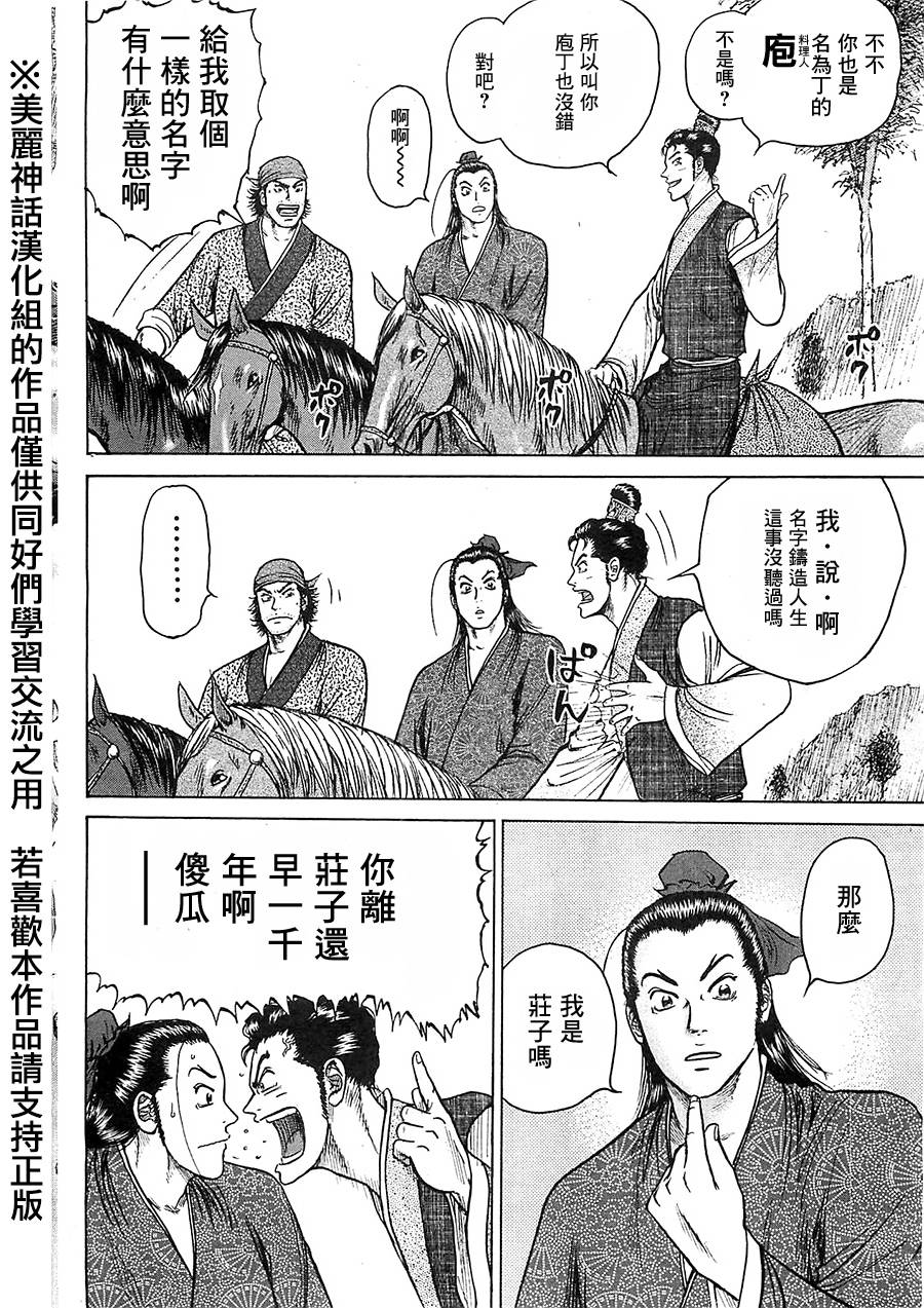 达人传 第12话 第18页