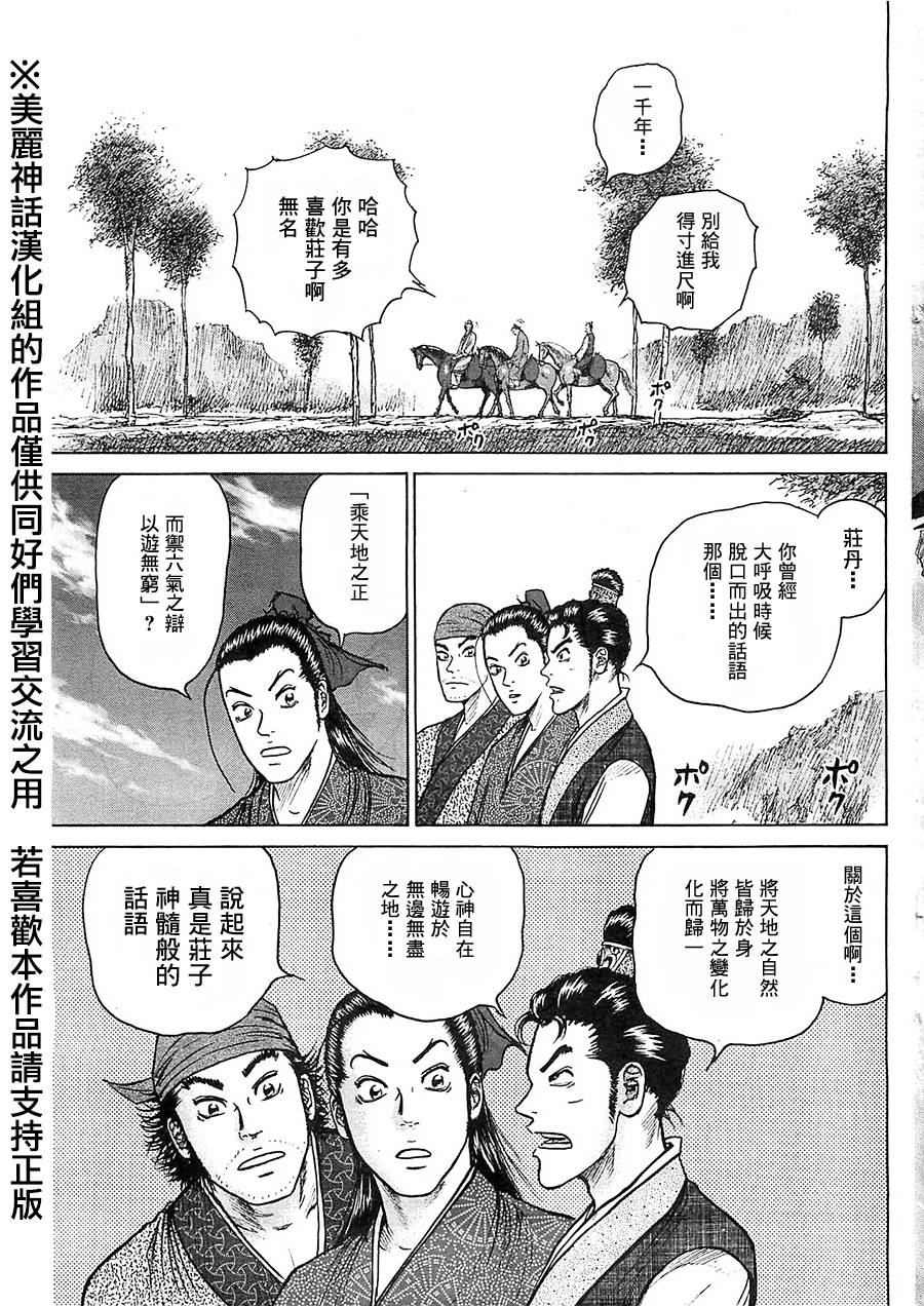 达人传 第12话 第19页