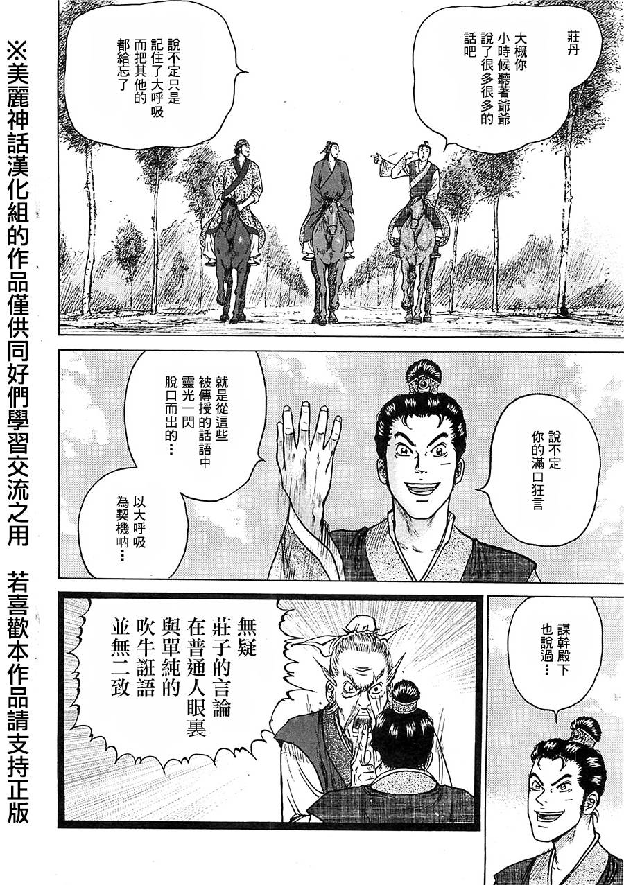 达人传 第12话 第20页