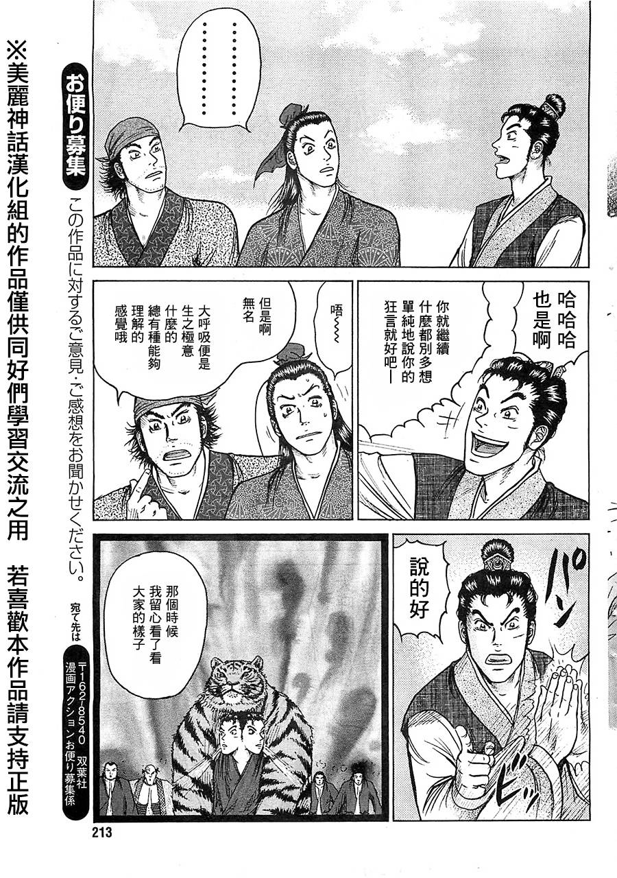 达人传 第12话 第21页