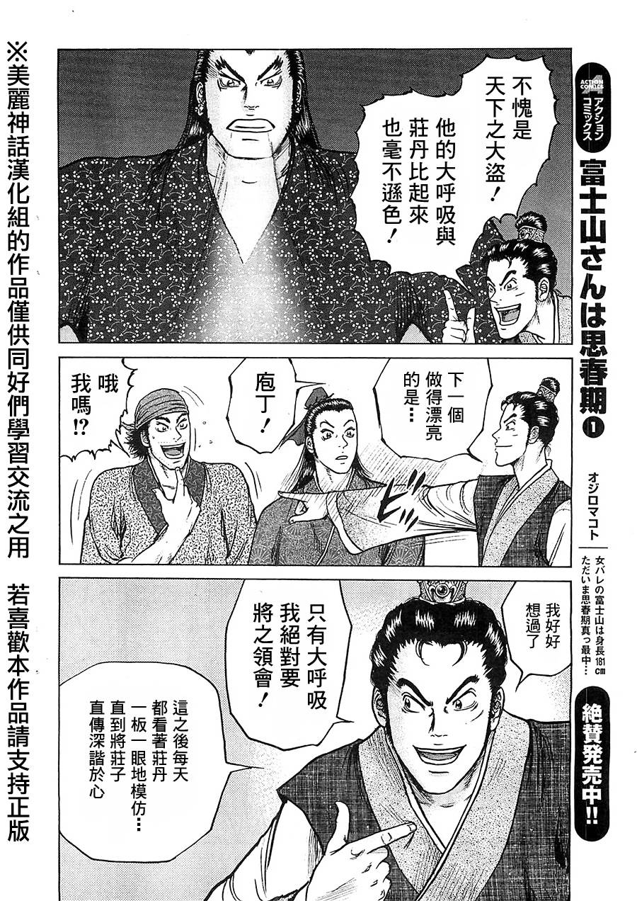 达人传 第12话 第22页