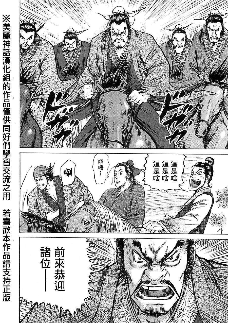 达人传 第12话 第24页