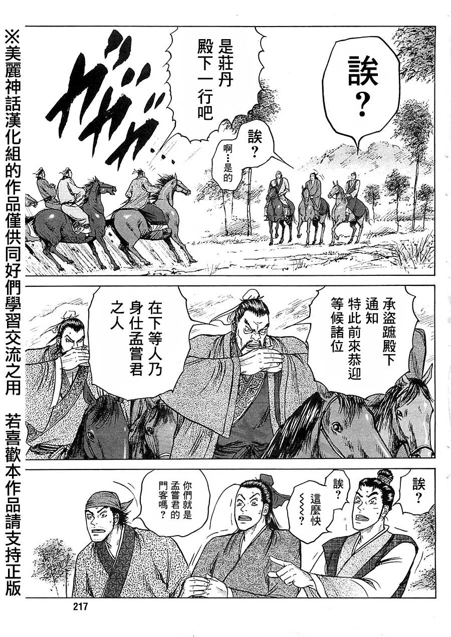 达人传 第12话 第25页