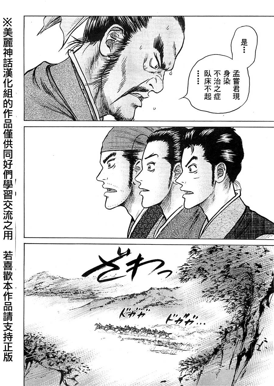 达人传 第12话 第26页