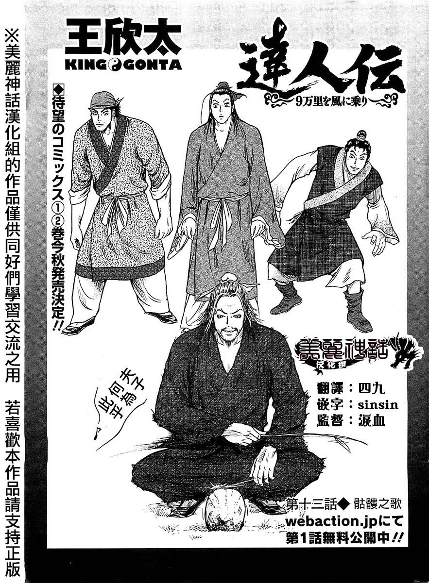 达人传 第13话 第0页