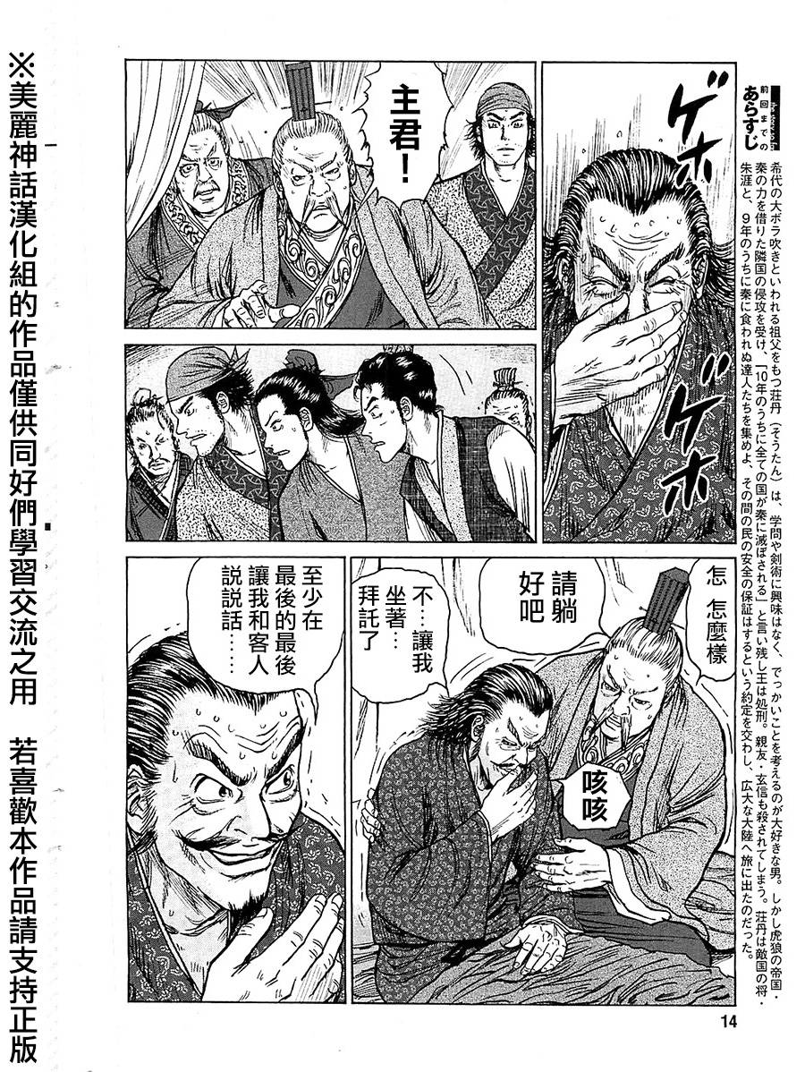 达人传 第13话 第3页