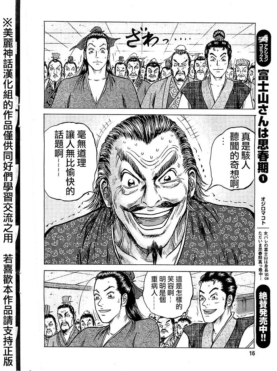 达人传 第13话 第5页