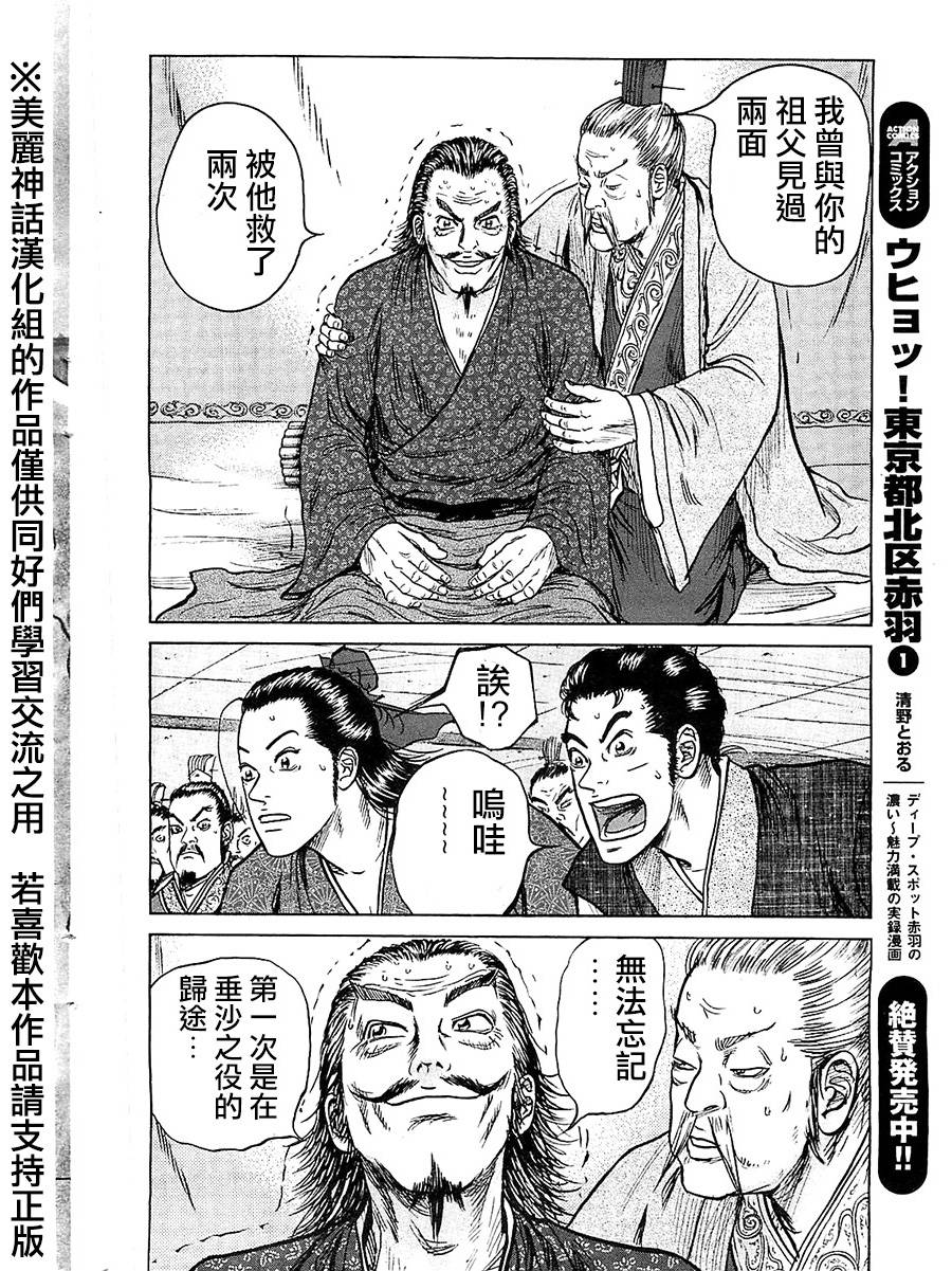 达人传 第13话 第7页