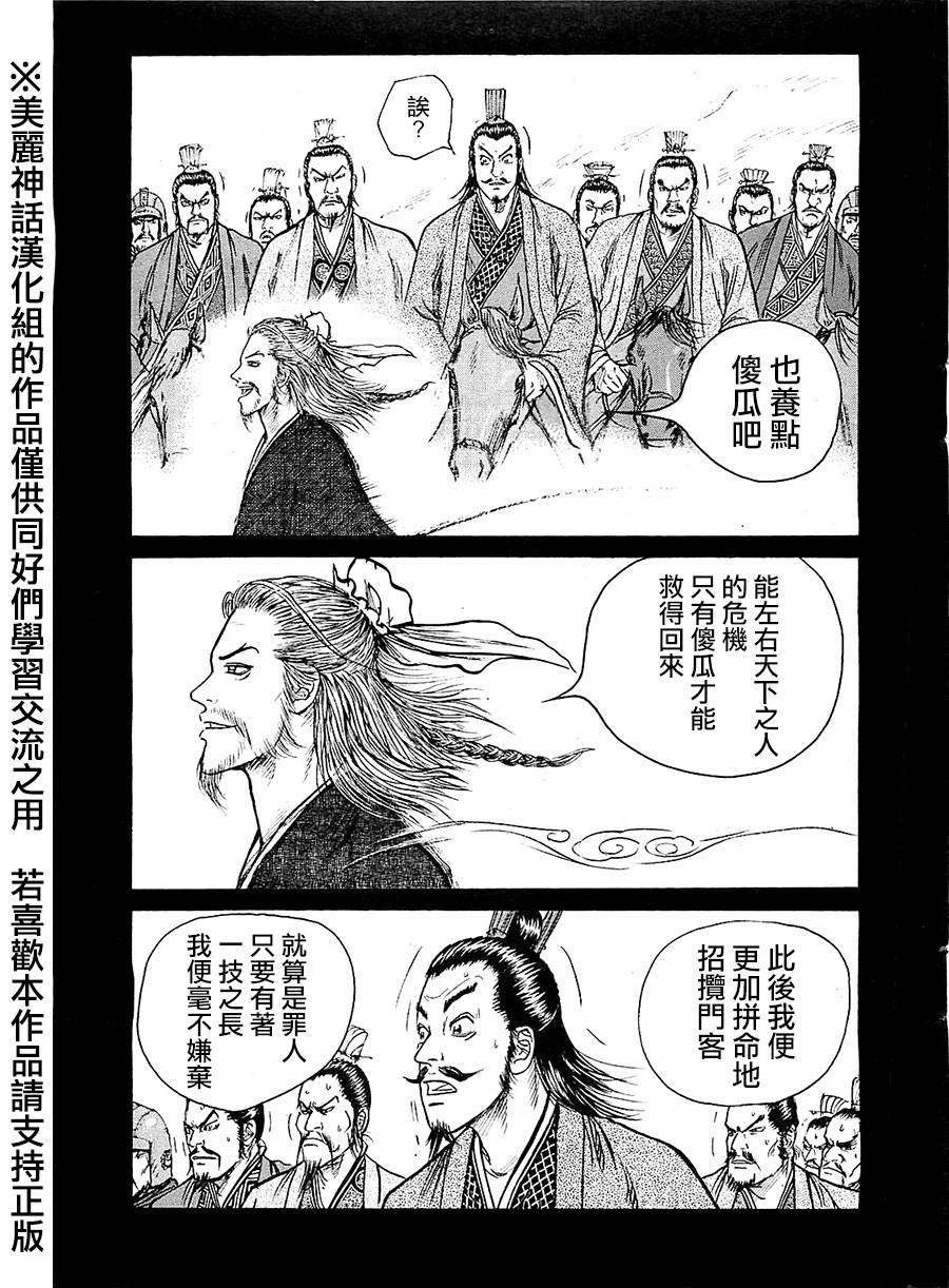 达人传 第13话 第10页