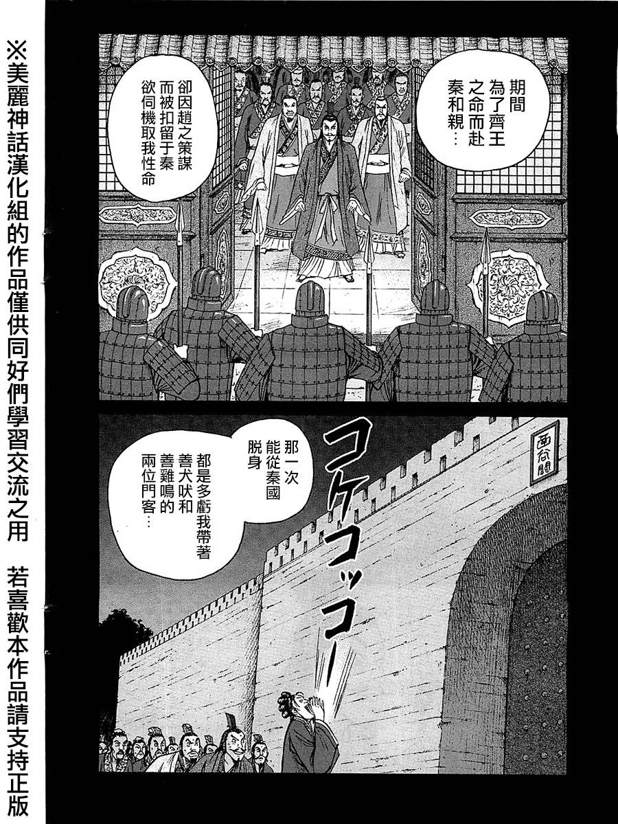 达人传 第13话 第11页