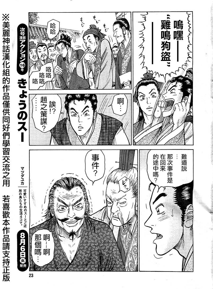 达人传 第13话 第12页