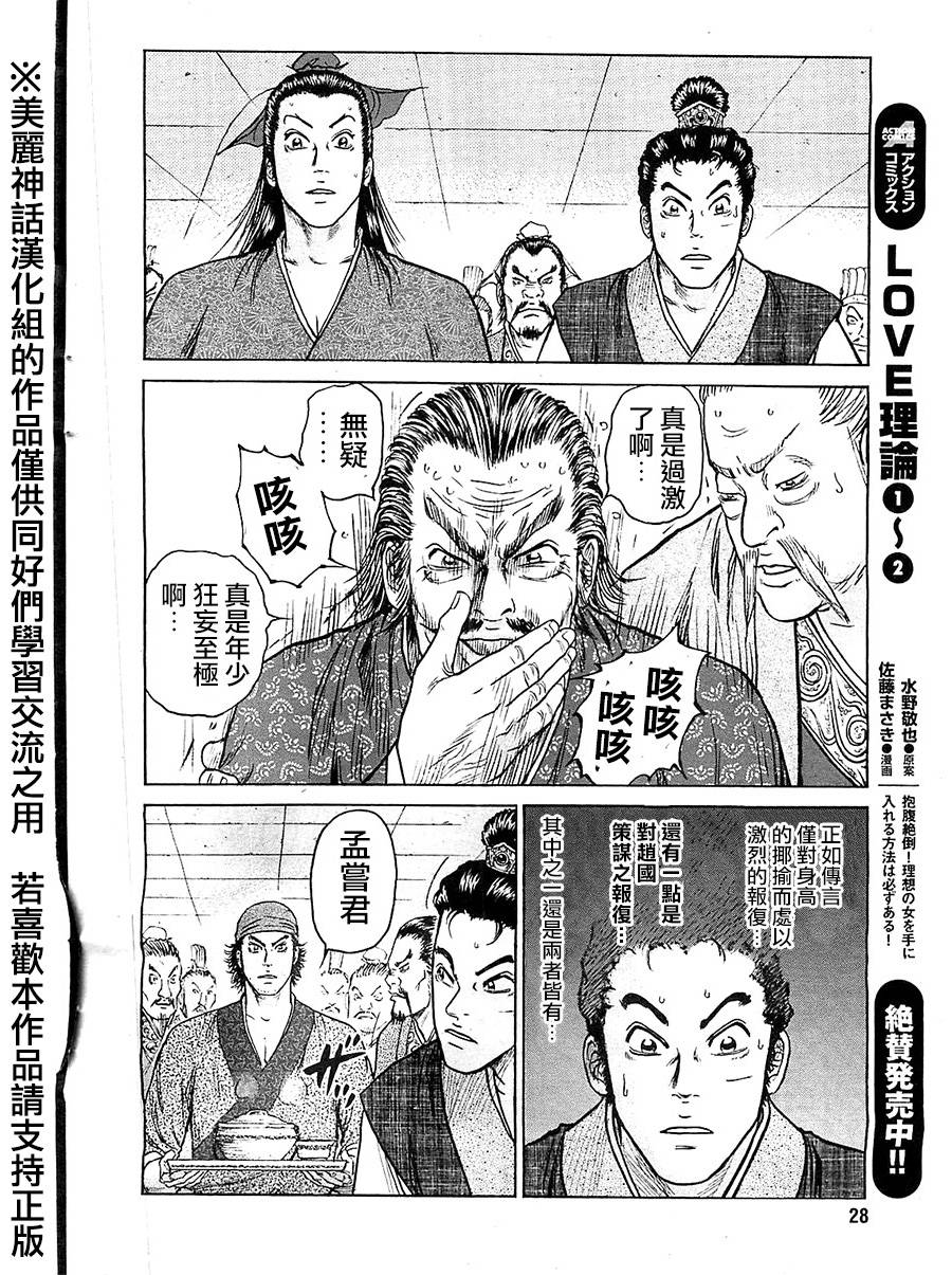 达人传 第13话 第17页