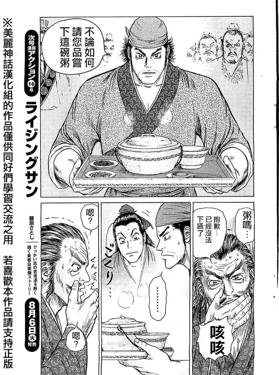 达人传 第13话 第18页