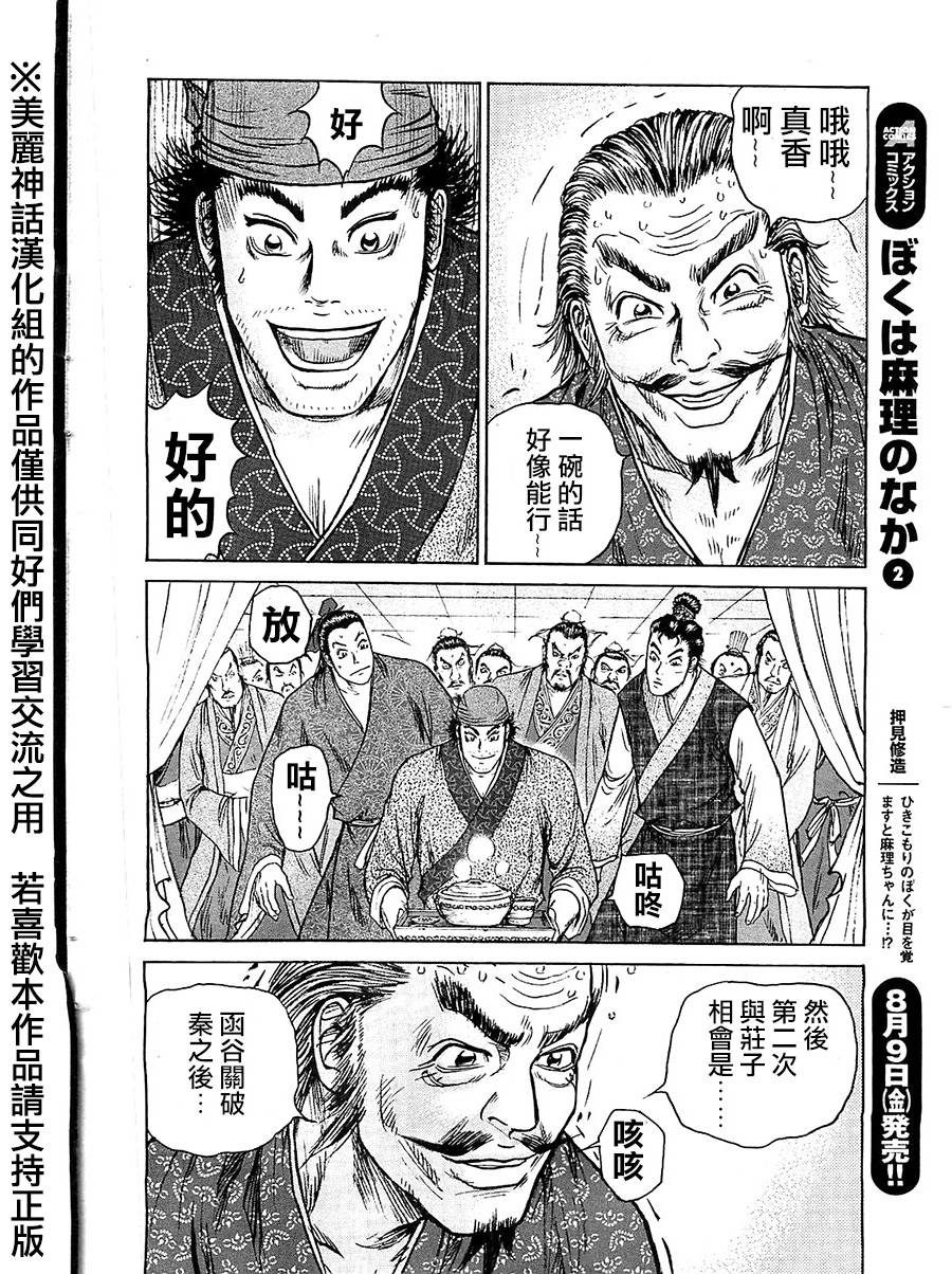 达人传 第13话 第19页