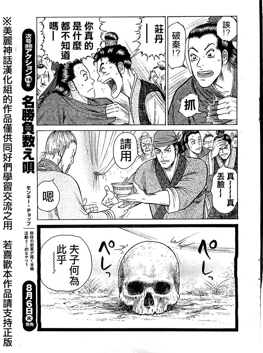 达人传 第13话 第20页