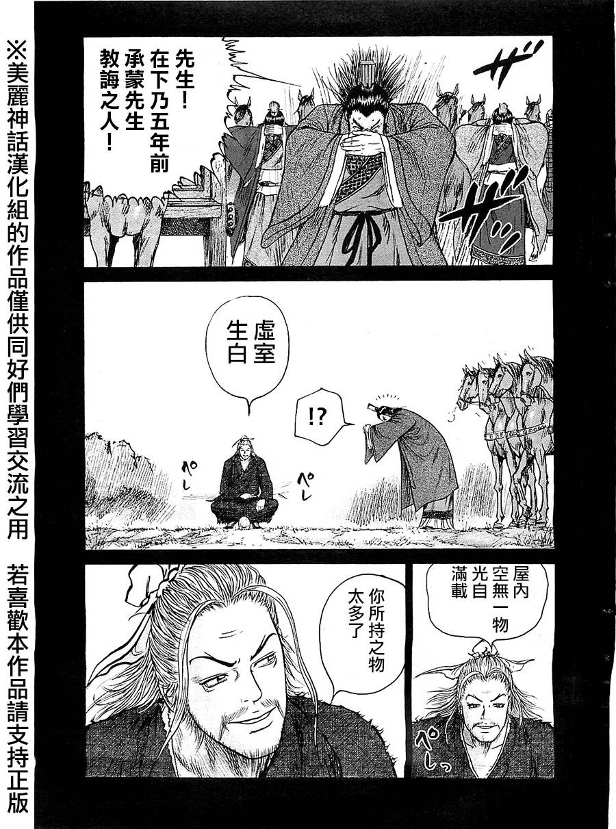 达人传 第13话 第22页