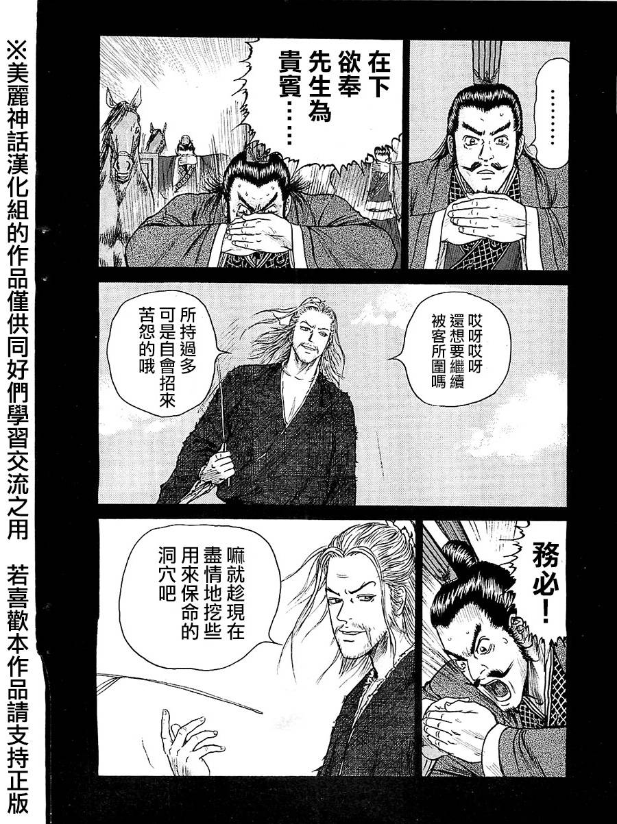 达人传 第13话 第23页