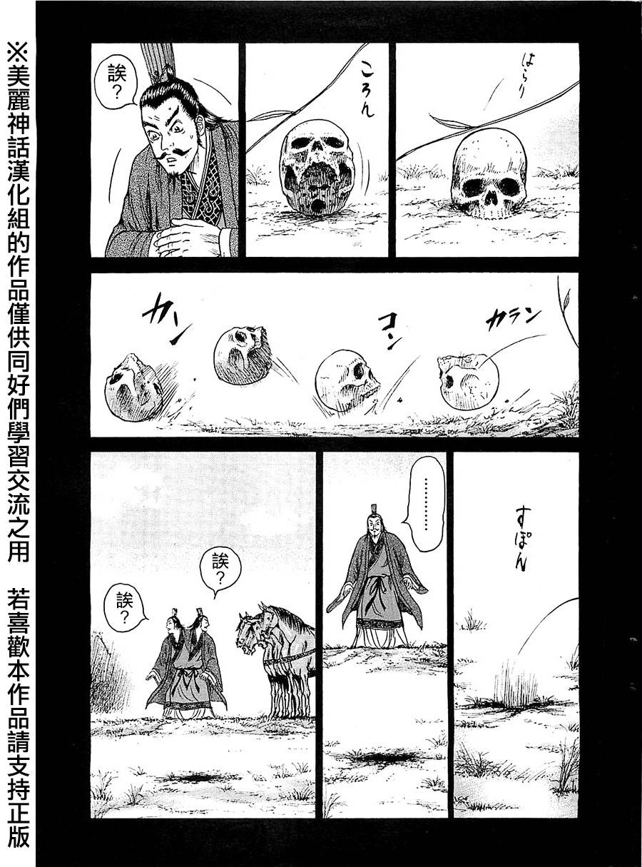 达人传 第13话 第24页