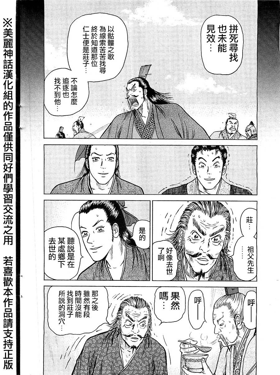 达人传 第13话 第25页