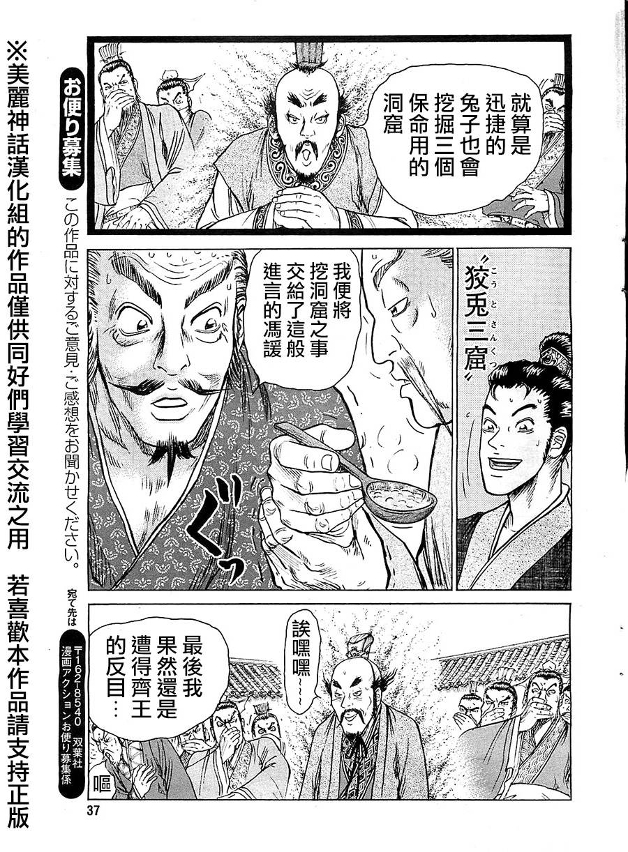 达人传 第13话 第26页