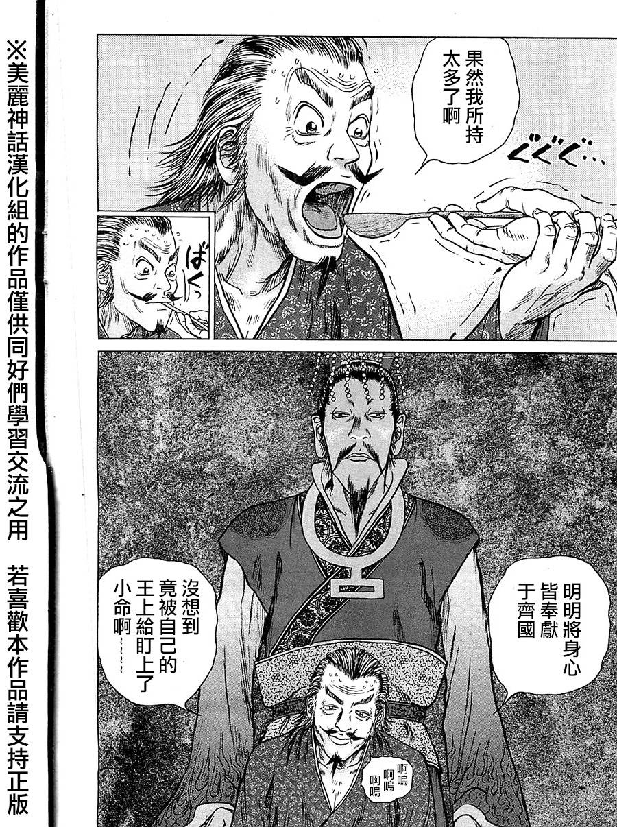 达人传 第13话 第27页