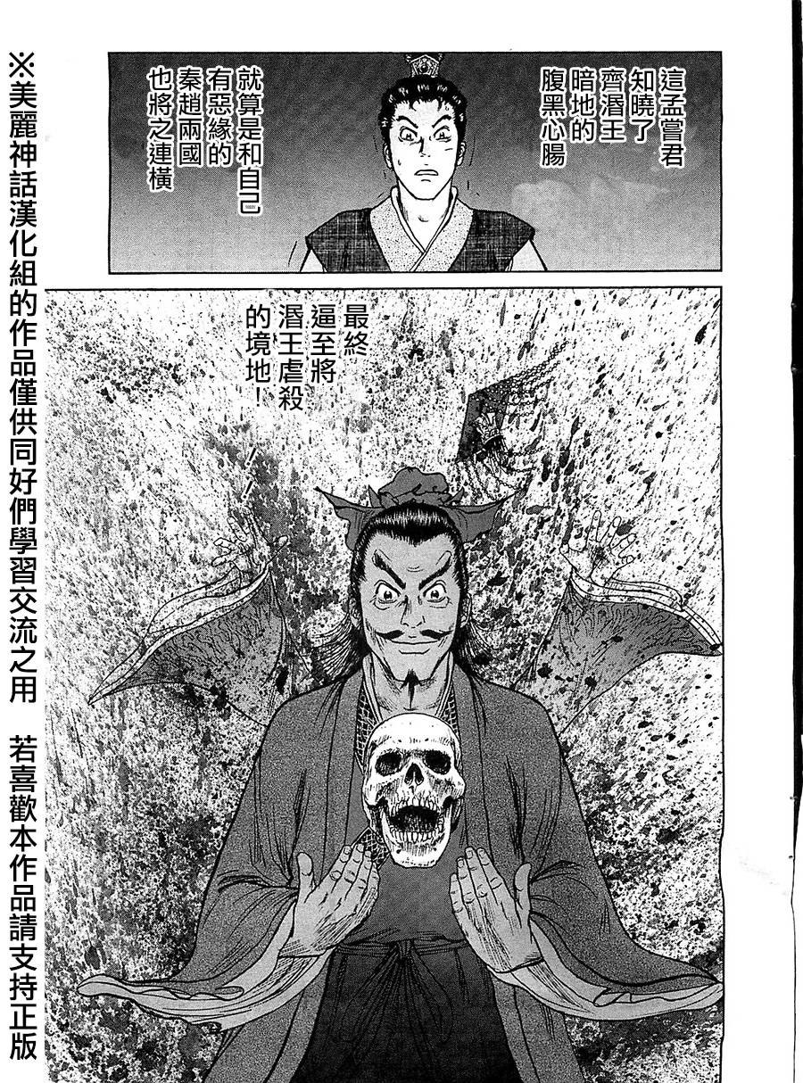 达人传 第13话 第28页