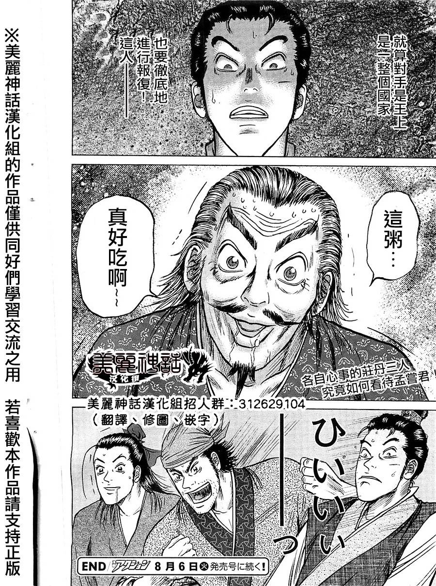 达人传 第13话 第29页