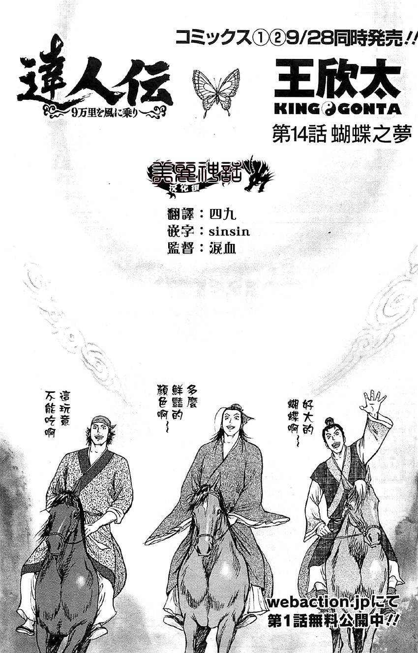 达人传 第14话 第0页