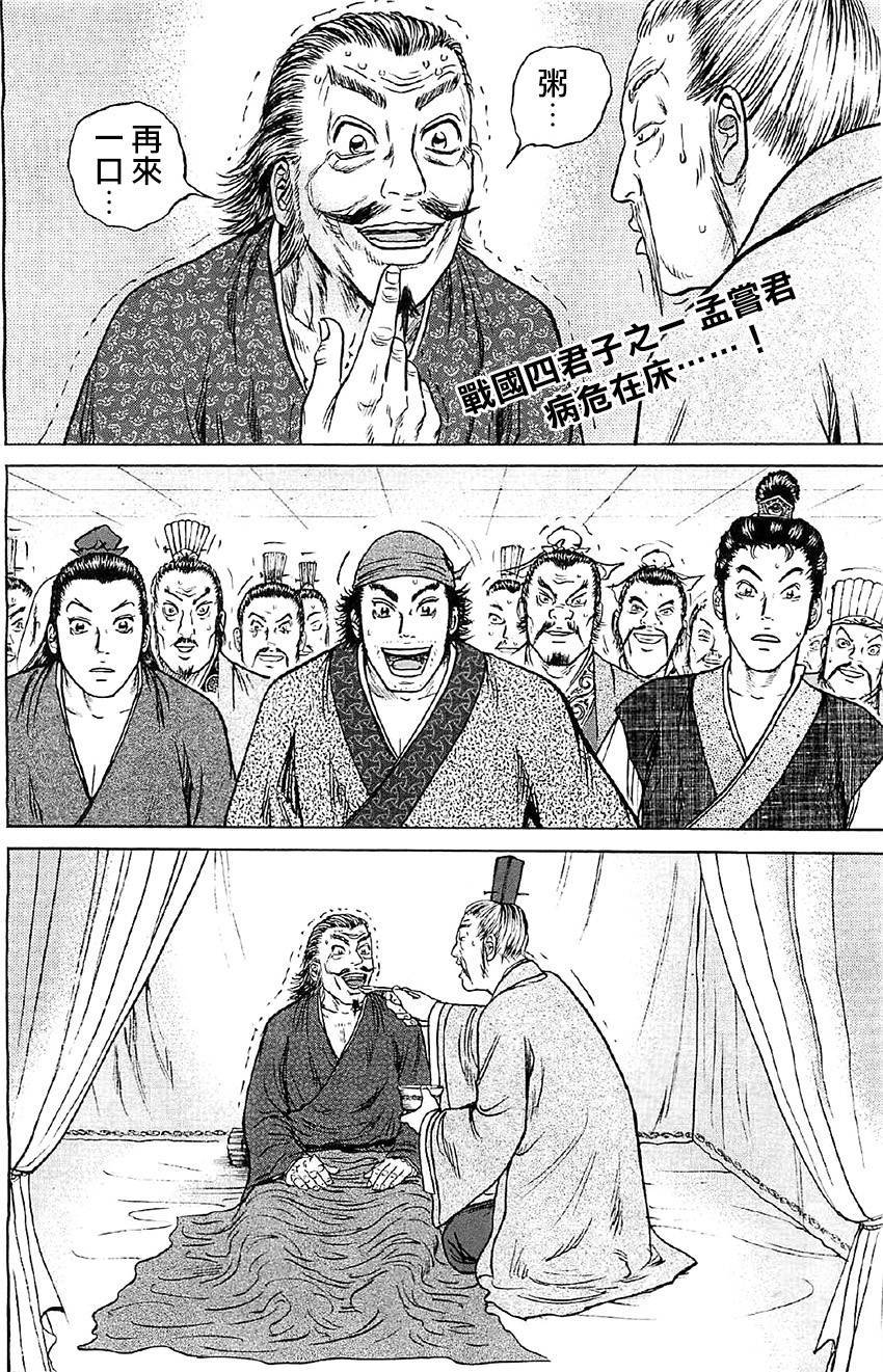 达人传 第14话 第1页