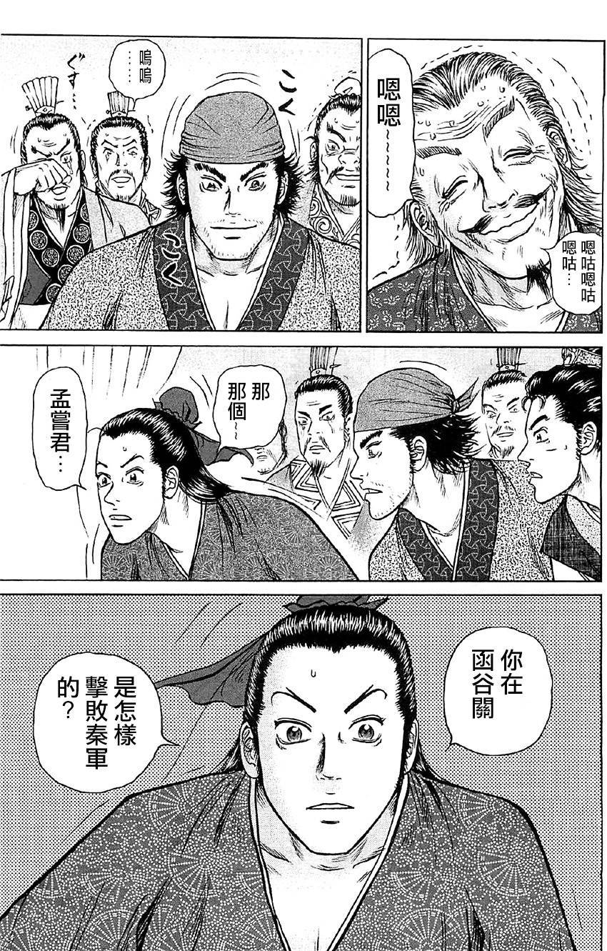 达人传 第14话 第2页