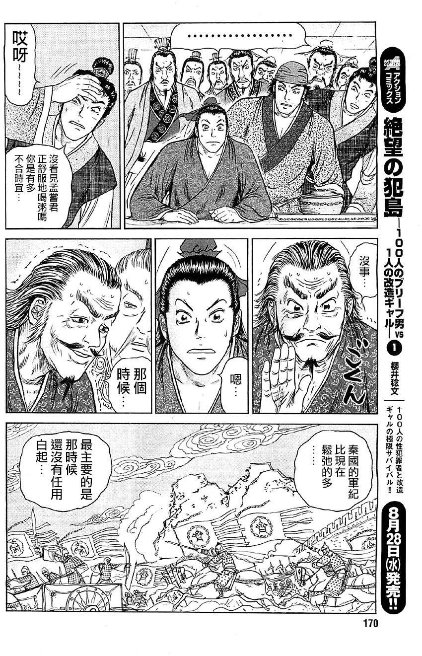 达人传 第14话 第3页