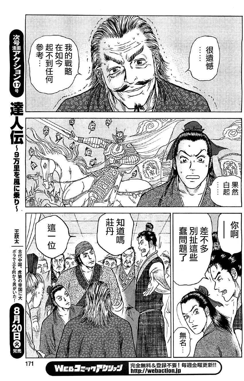 达人传 第14话 第4页