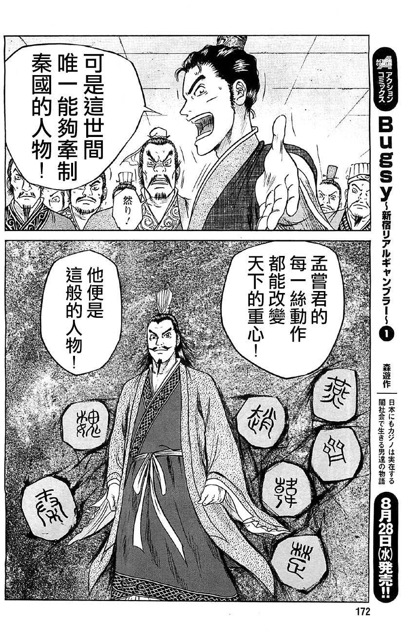 达人传 第14话 第5页