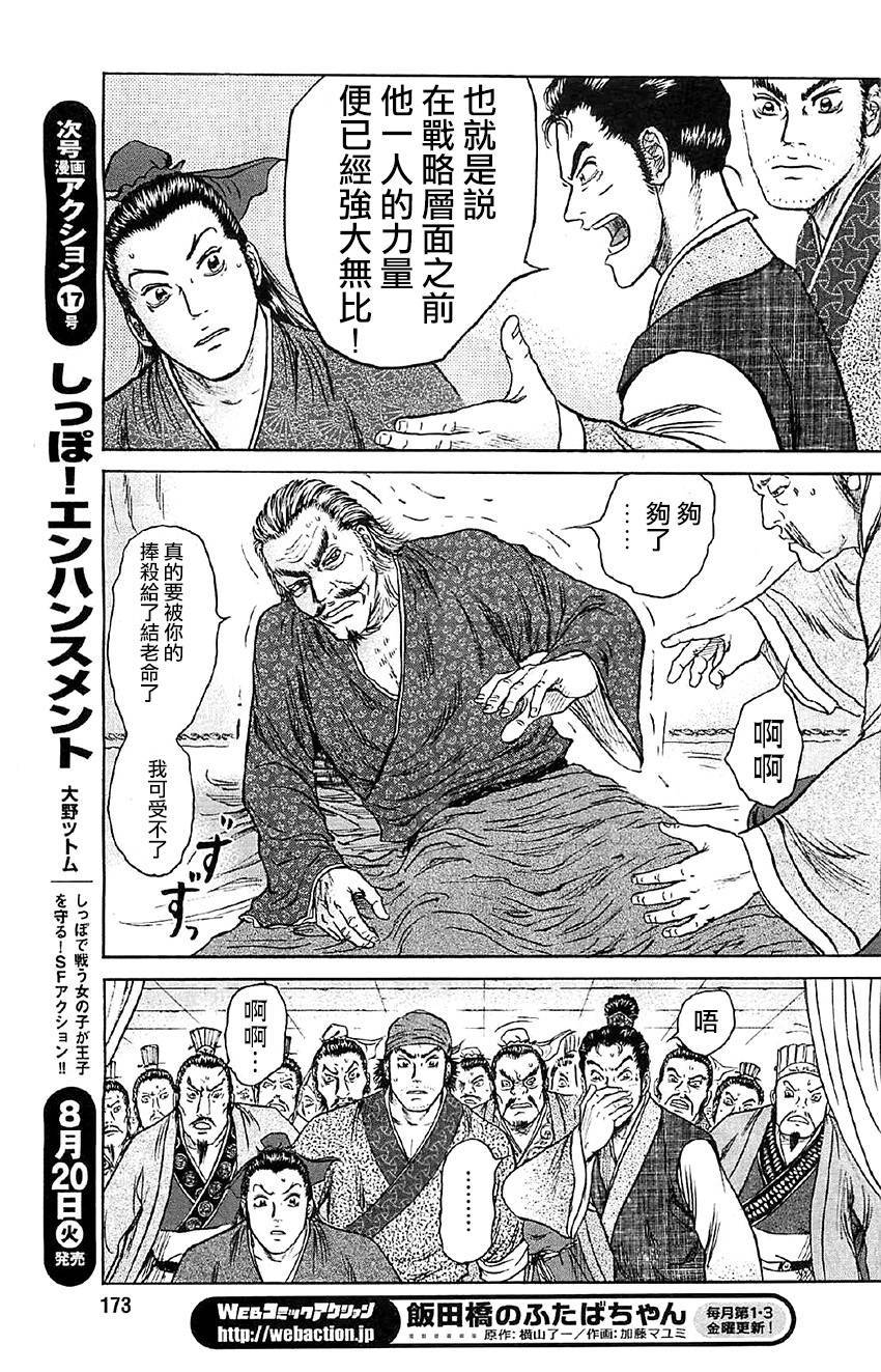 达人传 第14话 第6页