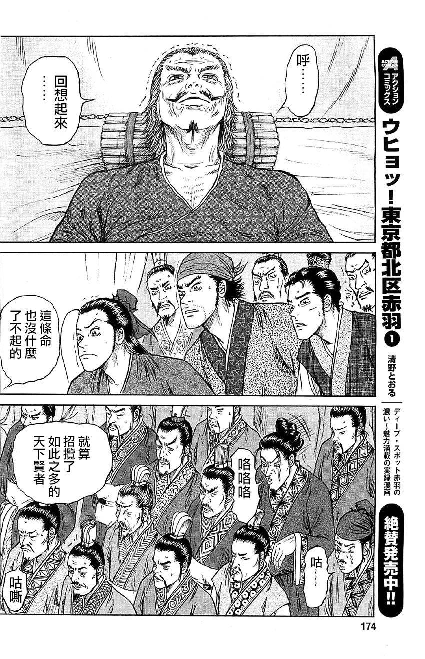 达人传 第14话 第7页