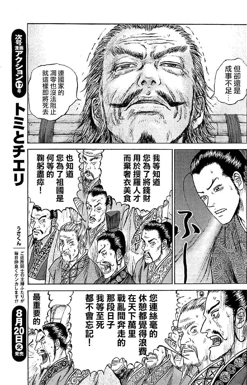 达人传 第14话 第8页