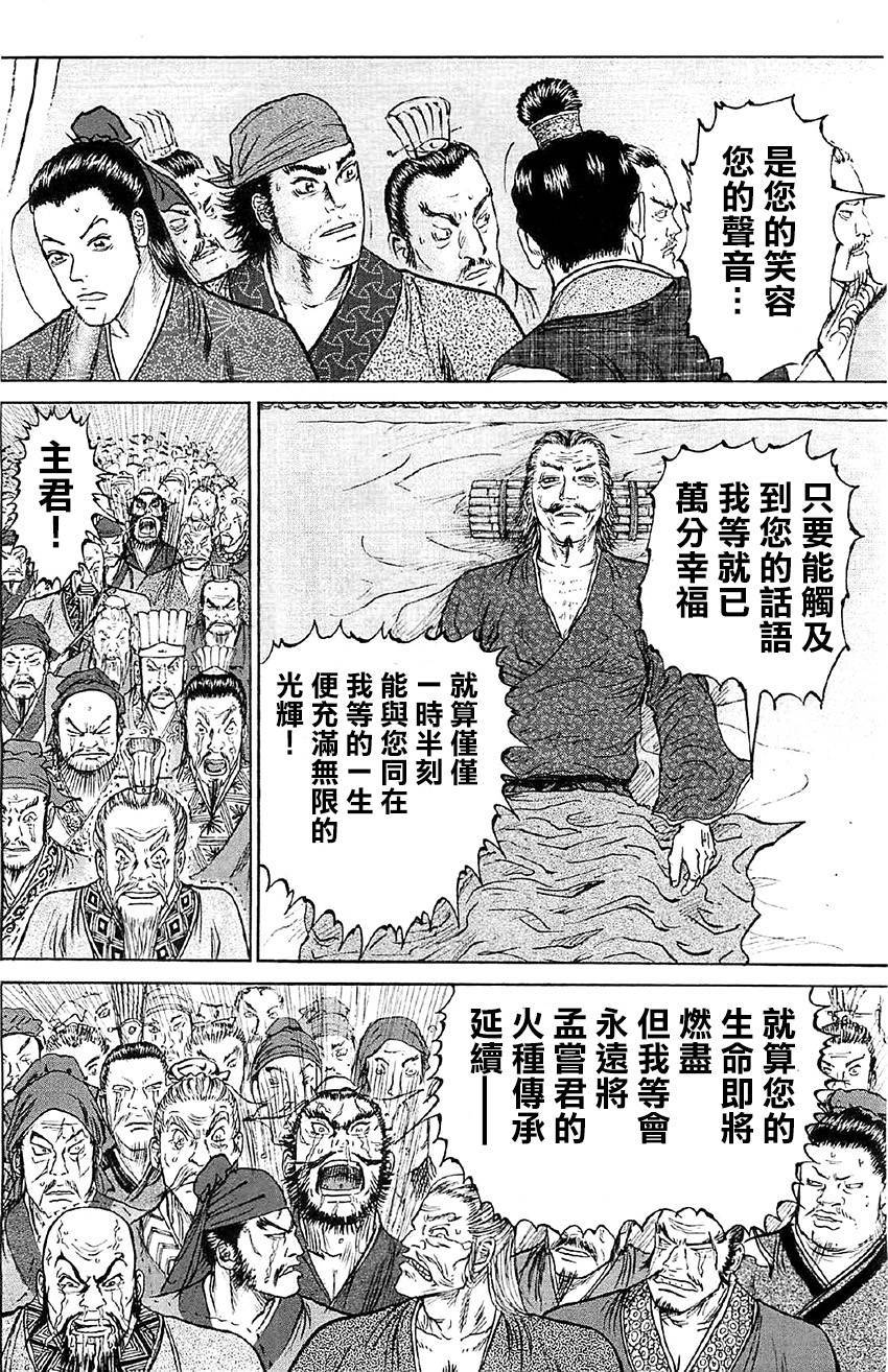 达人传 第14话 第9页