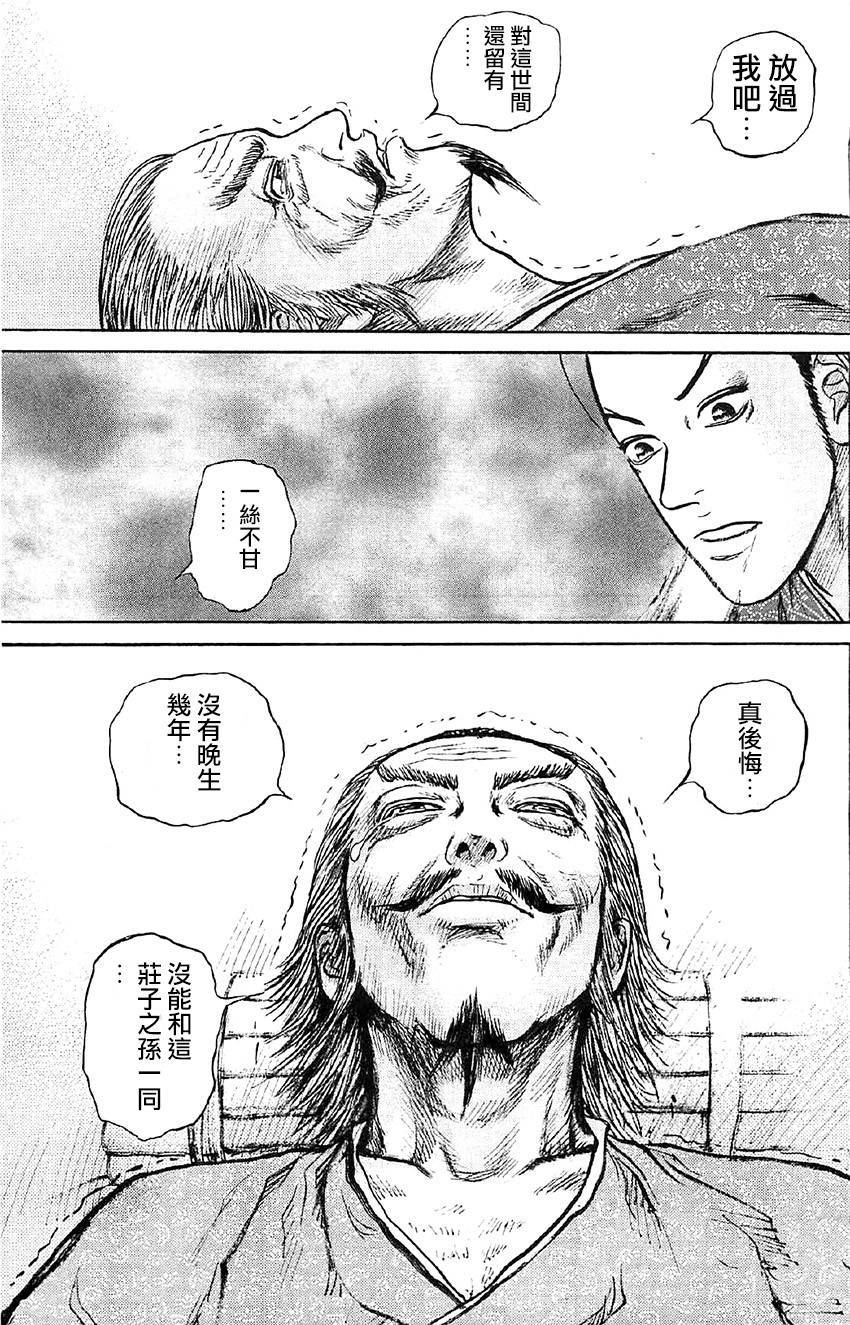 达人传 第14话 第10页