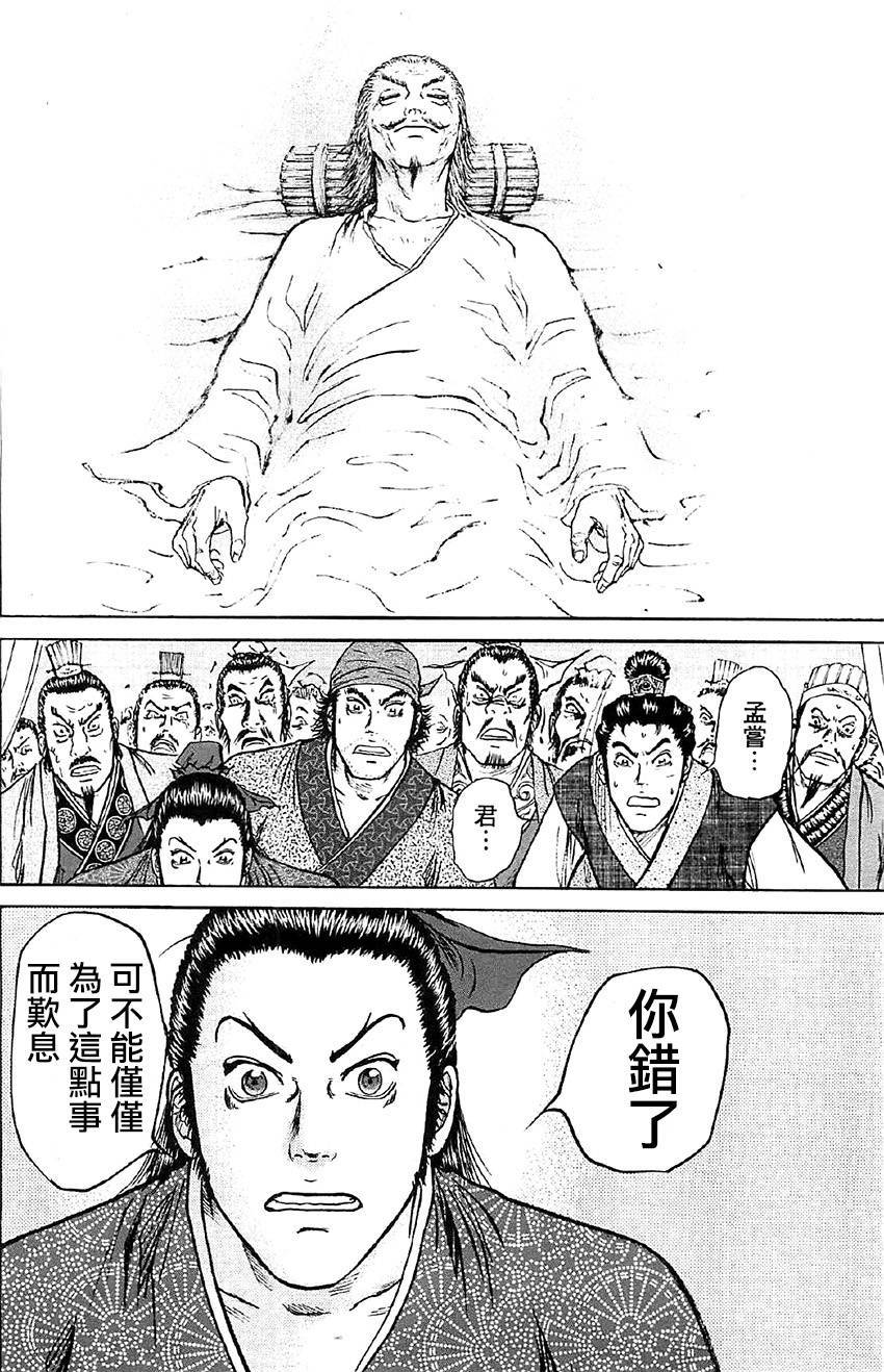 达人传 第14话 第11页