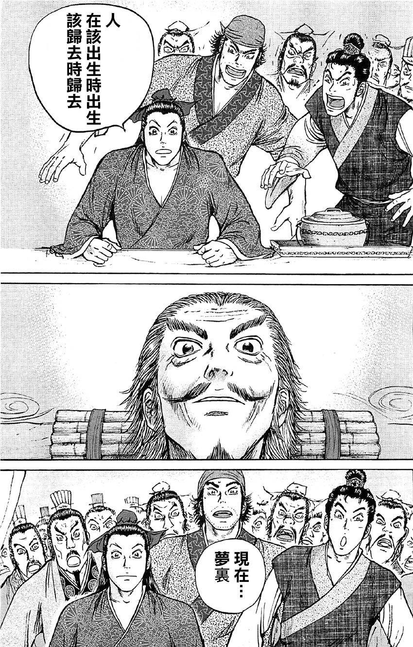 达人传 第14话 第12页