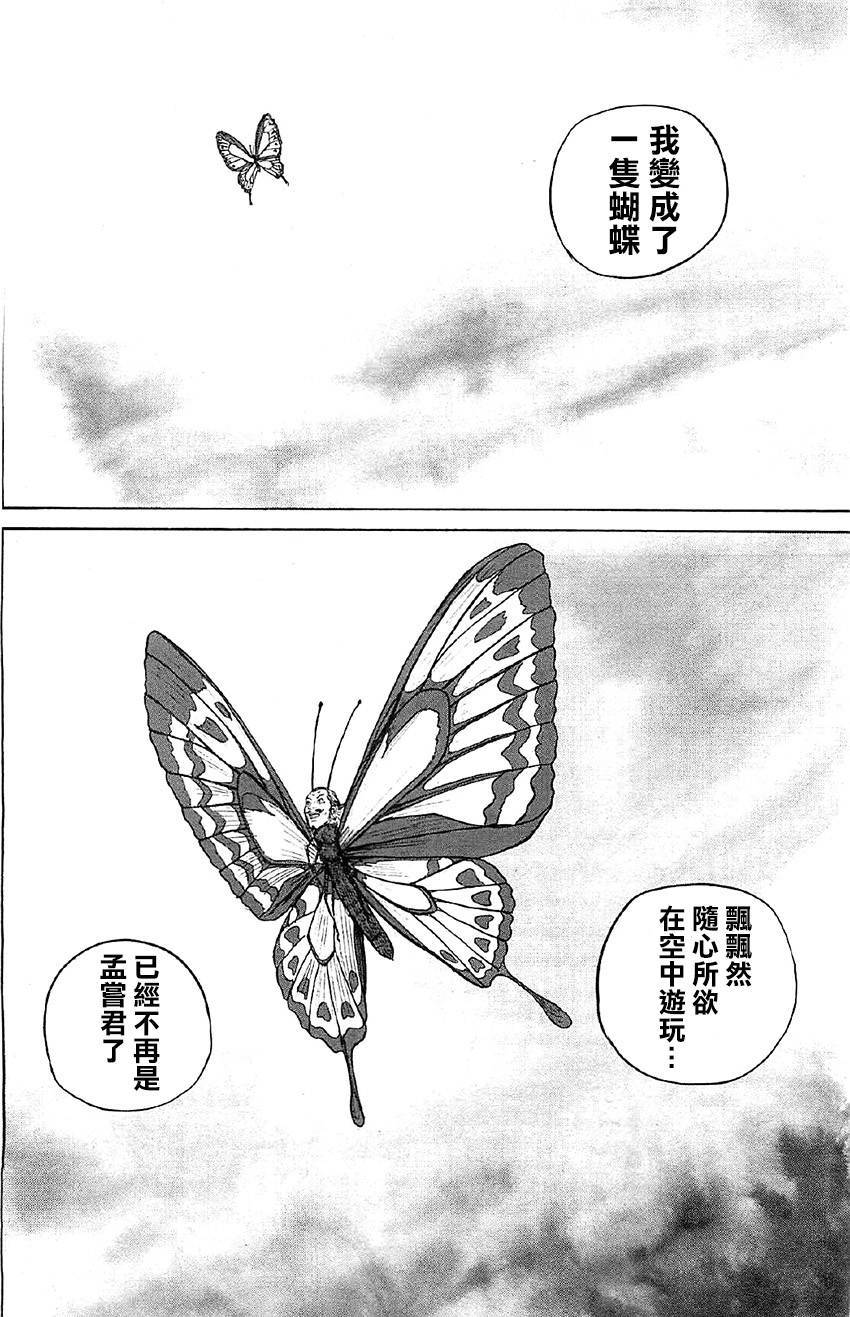 达人传 第14话 第13页